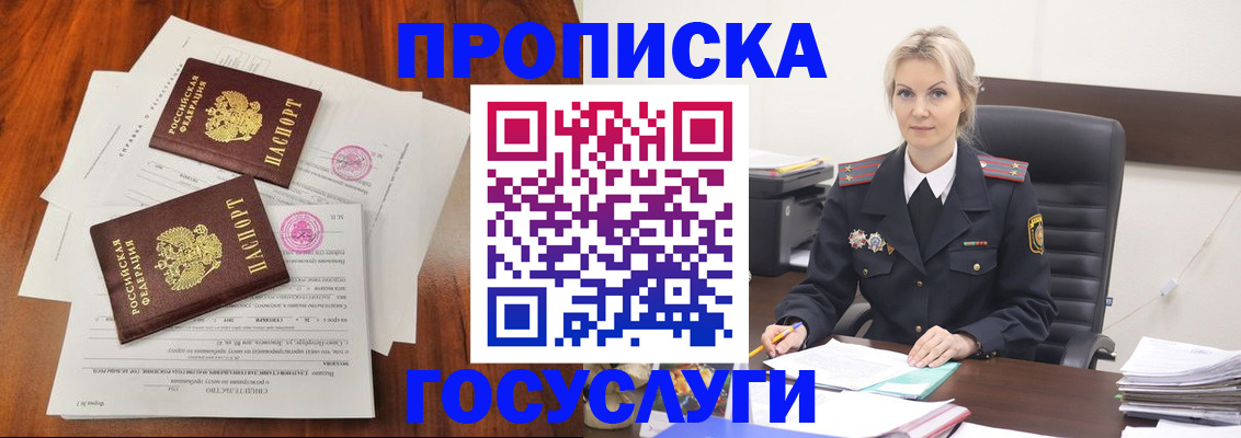 временная прописка в Беломорске