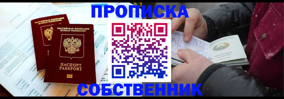 прописка для военкомата в Беломорске