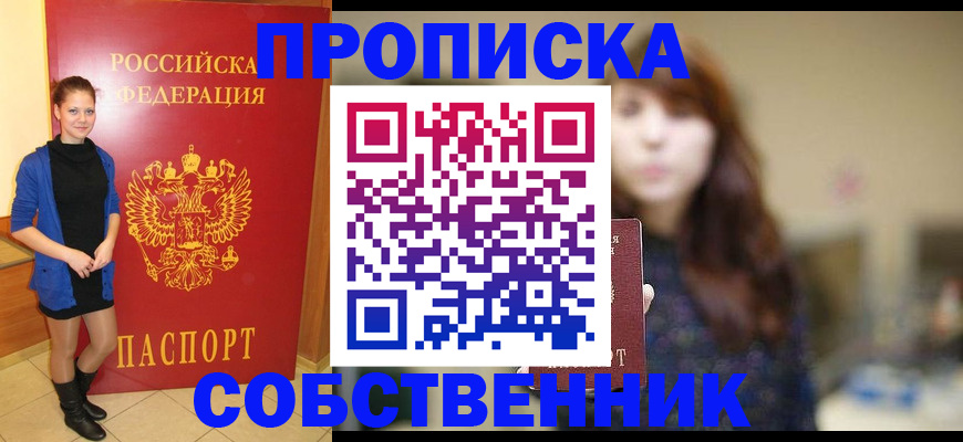 прописка поиск в Беломорске