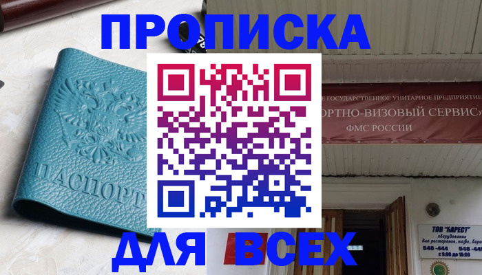 прописка иностранных граждан в Беломорске