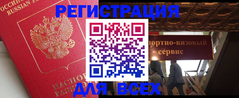 прописка для военкомата в Беломорске