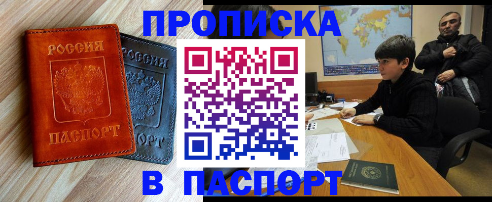 прописка для школы в Беломорске